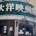 キネマカフェ - 中洲大洋劇場　今月で閉館