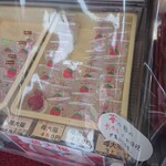 できたて屋 - 店頭に並ぶいちご大福