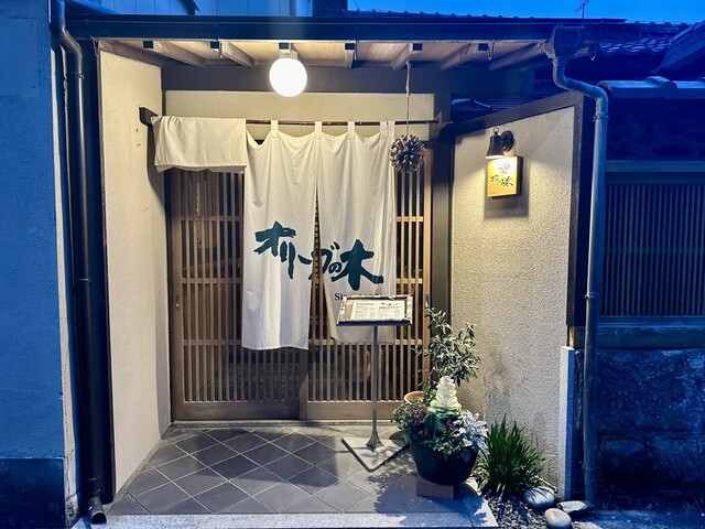 オリーブの木 - 原ノ町（居酒屋）の写真