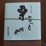 Chikufu Do Karuizawa Ekimaeten