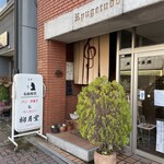 名曲喫茶 柳月堂 - 