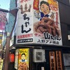 世界の山ちゃん 上野アメ横店