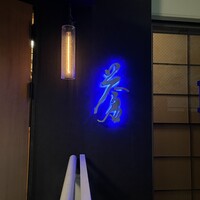 蒼 - 