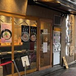 焼きあご塩らー麺 たかはし 新宿本店 - 