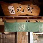 Shokunohanamichi Naitoushinjuku - 