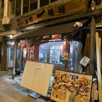 谷町 一味禅 - 谷町 一味禅