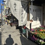 金米堂本店 - 