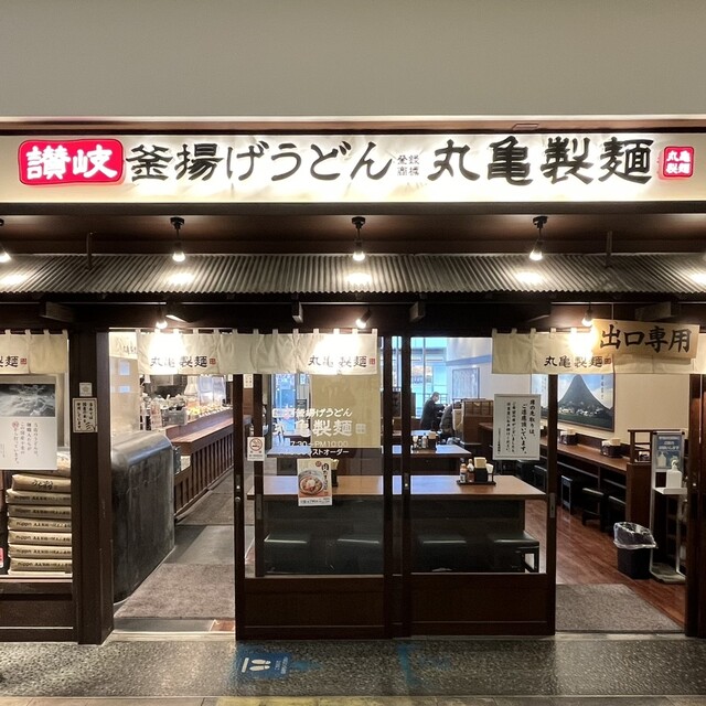 冷かけ並盛』by よしあき0305 : 丸亀製麺 キュービックプラザ