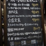 一頭買焼肉・ホルモン　醍醐 王子本店 - 外のメニュー看板