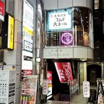 大衆食堂 てんぐ大ホール - 店舗外観
