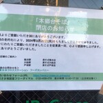 駅そば 大船軒 本郷台そば店 - 