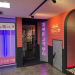 韓国屋台酒場 韓ラブ - 