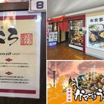こころ - こころラグーナテンボス店(愛知県蒲郡市)TMGP撮影