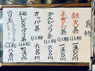 h Futago Sushi - 巻物メニュー
          2024年3月29日