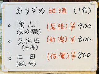 h Futago Sushi - おすすめ地酒メニュー
          2024年3月29日