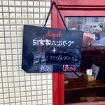 ワイン食堂ukine - 