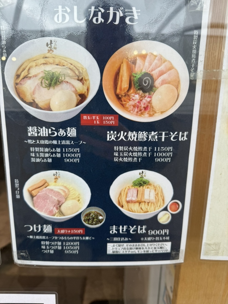 メニュー写真 : らぁ麺 はやし田 多摩センター店 - 多摩センター