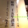 お好み焼みっちゃん総本店 ekie店