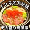 焼肉と土鍋ごはん 堂々