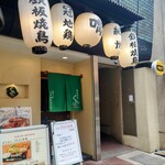 Teppanyaki Tori Kuchibashi - 