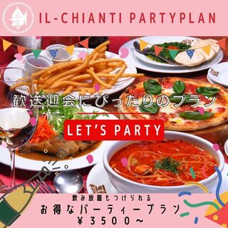 4月新しい仲間を迎え入れる会に最適のプラン