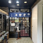 Okina an - お店の入り口。