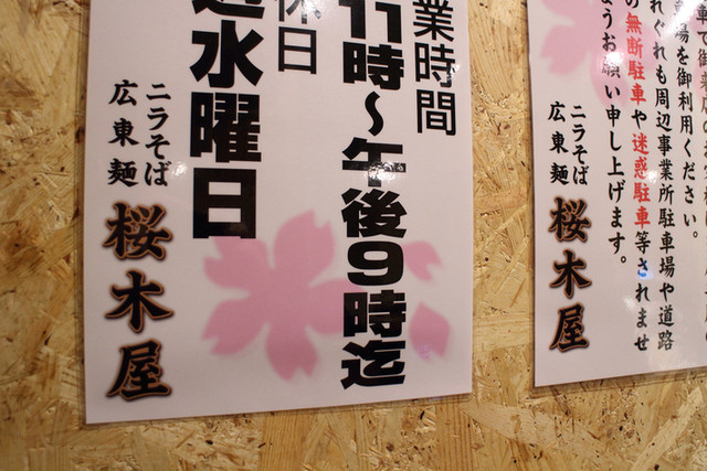 Sakuragi Ya Akita Ten photo 4