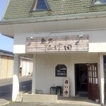 麺家 たけ田 - 外観