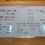 麺家 たけ田 - メニュー