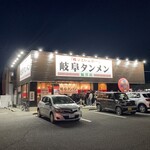 岐阜タンメン  福井店 - 外観