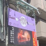 ロックンビリーS1 - 