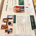 とんかつ いわい - 