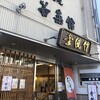 竹風堂 上田店