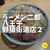 ラーメン二郎 - 料理写真: