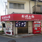 下村商店 - 