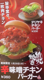 h Mosubaga - チラシ（辛味噌チキンバーガー）