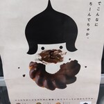 ウフフドーナチュ - 