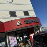 Hayama Asahiya Gyuu Niku Ten - 葉山のお店は看板がかっこいいな