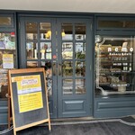 ネモ・ベーカリー＆カフェ 武蔵小山 本店 - 