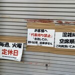 青島食堂 - 店舗横の張り紙