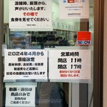 青島食堂 - 店入り口の張り紙