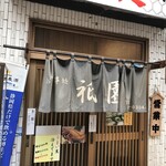 Shokujidokoro Atami Gion - 