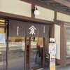 田中長奈良漬店 本店