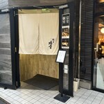 Yakitori Gokuu - 