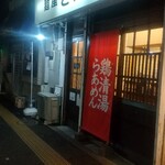 麺屋 さんQ - 