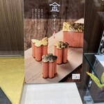 まめや 金澤萬久 - 