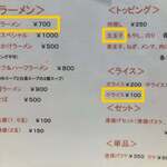 ラーメンながた - 