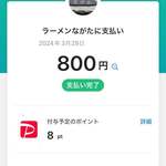 ラーメンながた - 