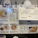 自家製麺 一乃瀬 - 