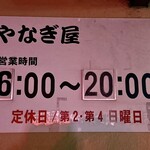 Yanagi ya - 早くから遅くまで営業している貴重なお店